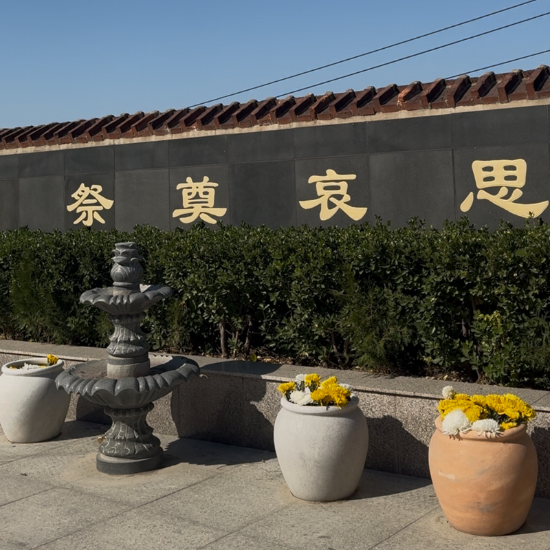 宝兴山陵园